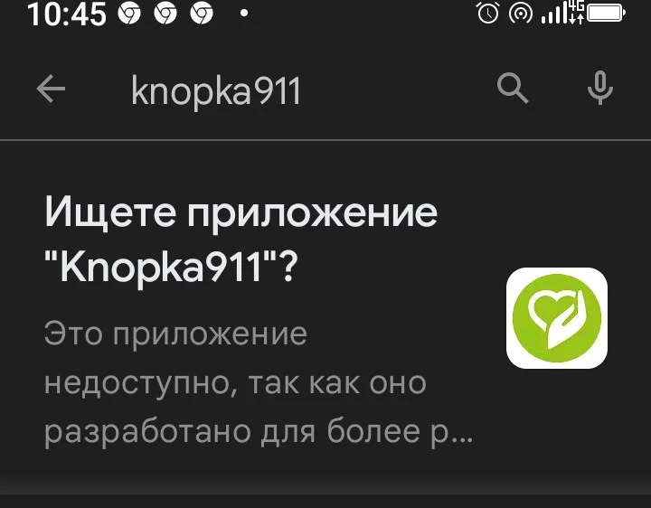 не могу установить приложение Knopka911 на свой телефон, появляется сообщение: " Это приложение не доступно, так как оно разработано для более ранней версии Android"
две звезды пока не найду другое приложение и не проверю работу часов.