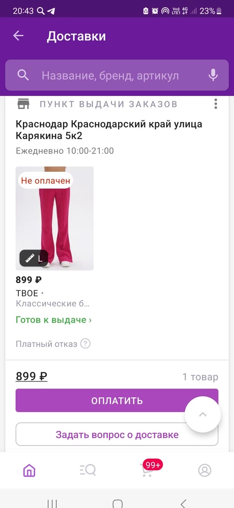 За что списали 100 руб? За то что вместо L прислали  S????