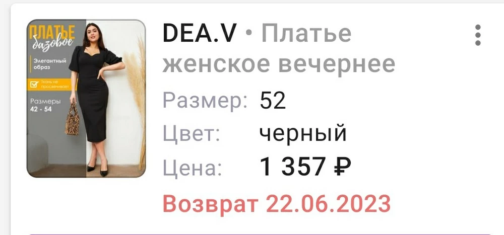 Товар может быть и нормальный, но есть два "но", вместо заказанного 52 пришёл 46, но самое обидное, что списали 100 рублей за возврат "косяка" WB.