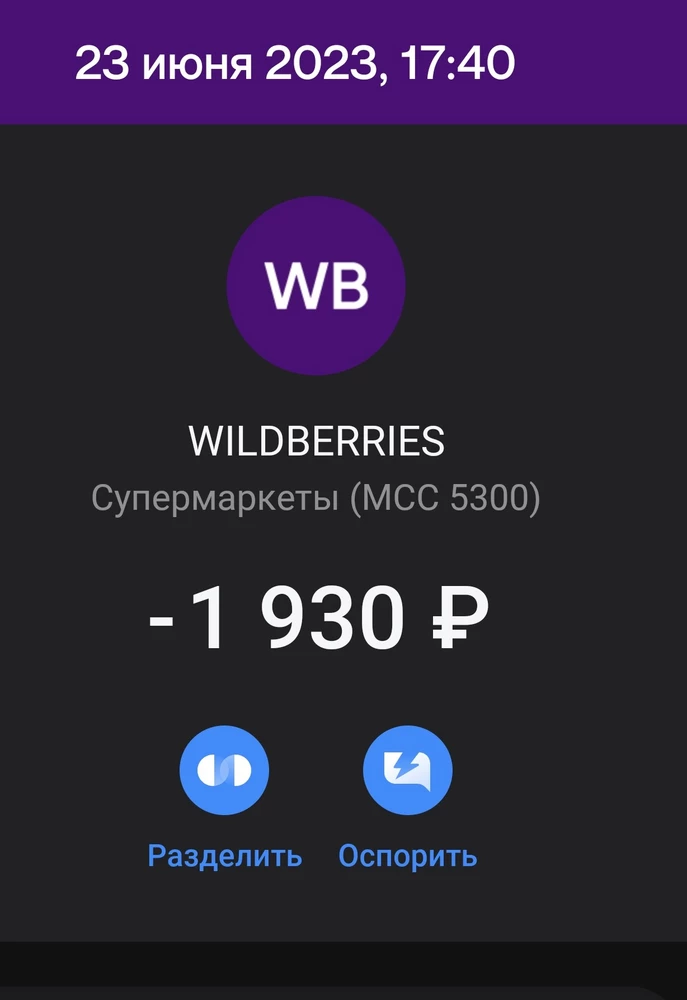 Здравствуйте, свитшот понравился. 
Но у меня вопрос: почему при цене 1635 с меня списали 1930? Пожалуйста, дайте пояснения по моей ситуации.