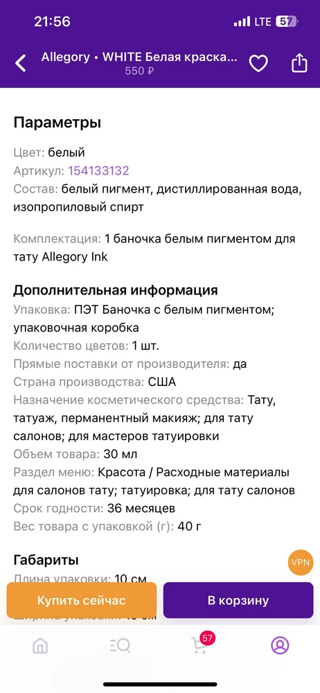 В описании написано, что срок годности 36 месяце. А это 3 года. Сейчас 2023г июнь . Мне прислали пигмент со сроком годности чуть больше года. Я отказалась. Закажу снова, т.к. он мне нужен , но цена стала выше. Надеюсь срок придет хороший до 2026г.