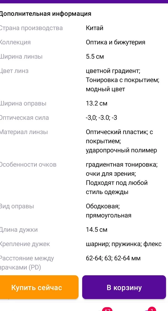 Оцениваю очки в 5 звёзд. Мне такая форма очень идёт, красивые, удобные, линзы без дефектов. Но в креплении дужек нет флекс- крепления, нет пружинок.Пожалуйста, не вводите в заблуждение. Очки ношу постоянно очень давно и знаю, что это такое. Но большое спасибо, очень красивые очки.