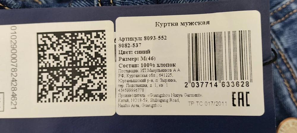 Продавцу нужно внимательнее отнестись к размерной сетке и соответствию к параметрам... Заказали куртку согласно таблице размеров 48 М, в результате пришла куртка 46 М, естественно мала...