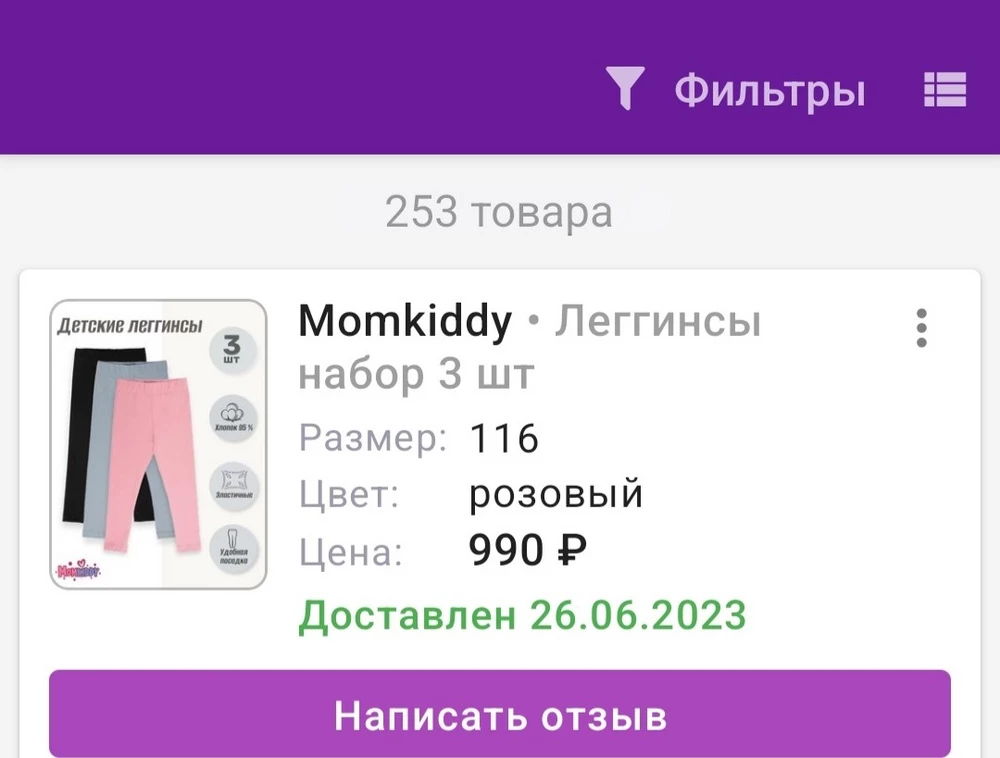 Прислали не тот размер. Заказывала 116, а прислали 98.
И что теперь делать?