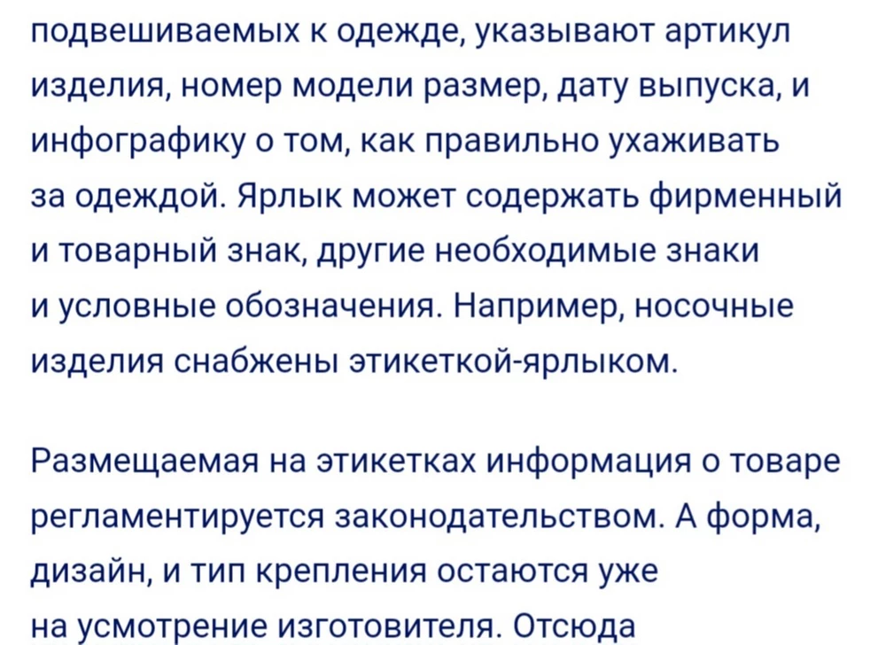 Полнейшее разочарование и испорченное настроение при просмотре полученной вещи испытали сегодня всей семьёй. Бирки нет, артикула и цвет изделия не соответствует заявленному в интернете и т. д. В итоге на мальчика прислали розовую майку. За все наши негативные впечатления надо заплатить 100 рублей за возврат, оплатить наплевательское отношения к покупателям у фирмы отгрузившей данный товар. Притензий к работнику пункта выдачи нет. Она пыталась ещё и сгладить данную ситуацию.