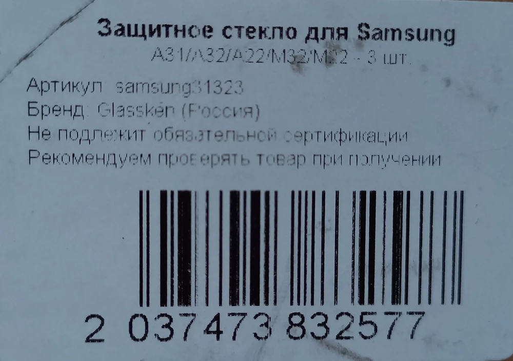 Доставка в течении 7-10 дней. Всё пришло целое и в заказанной комплектации (было упаковано в простую картонную коробочку).
По размеру на Самсунг А22 вроде подходят, не клеила ещё. Как на прочность тоже пока сказать не могу.
Продавца рекомендую.