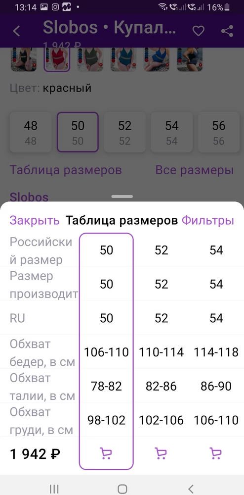 Размер не соответствует указанному в таблице,50р.идёт на 44,тогда как я заказывала 50? Почему покупатель должен оплачивать ваши косяки? Для меня 100руб.это тоже деньги. Ведь вы в таблице размеров указываете 50р. как 50р. А качество товара хорошее, только поэтому не стала снимать звезды. Кто теперь мне вернёт деньги?