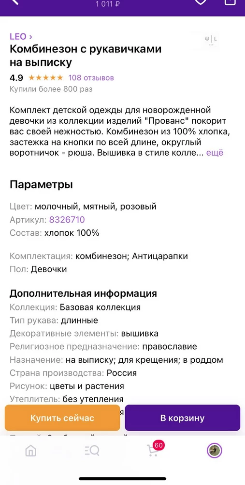 Комбинезон пришёл не как на фото , рукав короткий , зачем ? Это брак или ткани не хватило ? Зачем обманывать ? Прилагаю фото описания вашего товара, тип рукава - длинный  . Может зарабатываете так на возврате ? Сфотографируйте, как выглядит на самом деле и не вводите в заблуждение . За 1000 рублей комбинезон и даже в пакет не можете  нормальный чистый оформить . Такой товар и такое отношение .