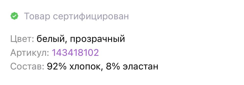 Где хлопок то?) не сказала бы что белье прям супер в пару местах торчали нитки, пойдет за свою цену..