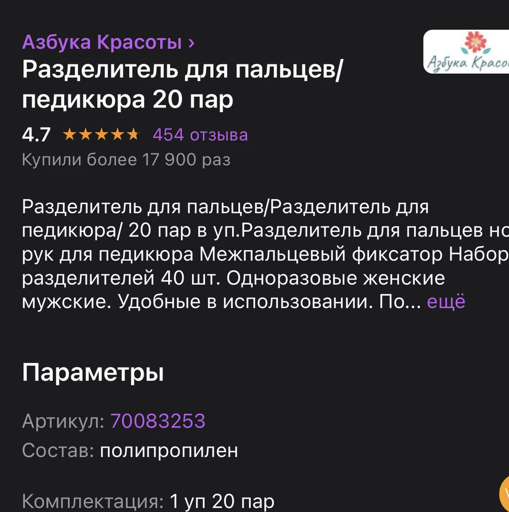 Здравствуйте! На ПВЗ закрались конечно сомнения, но они в принципе лёгкие, поэтому не очень заострила внимание… заказывала 20 пар(40шт) в упаковке, пришло 20 шт(10 пар) , разочарована…зачем так обманывать