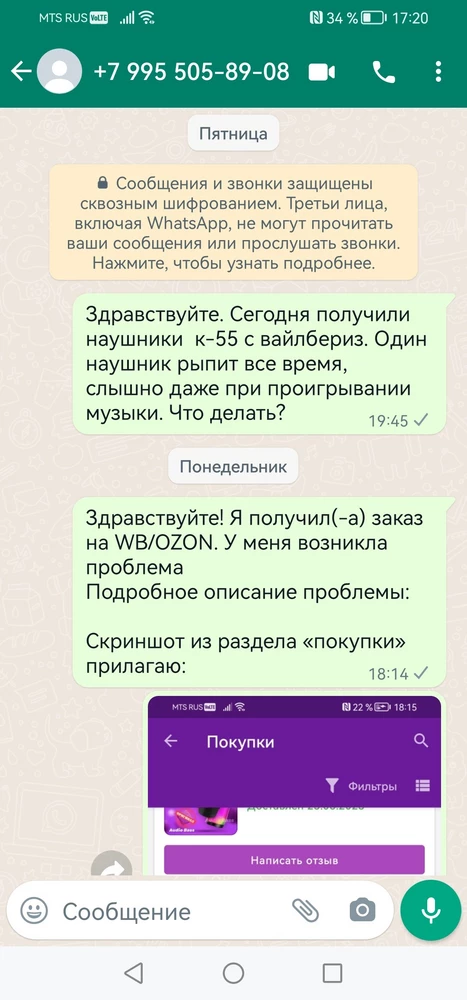 Один наушник рыпит, даже с включённой громко музыкой слышно. Написала в техподдержку на номер, указанный на коробке, тишина. Ладно первый раз перед выходными написала, и не ответили, но потом уже в понедельник оставила сообщение. Может так много обращений, что до сих пор на моё не обратили внимание. 
Не советую покупать эти наушники.
К заказу приглагался листик с номером, написав на который покупатель за положительный отзыв  получает бонус!
Не верю теперь отзывам.