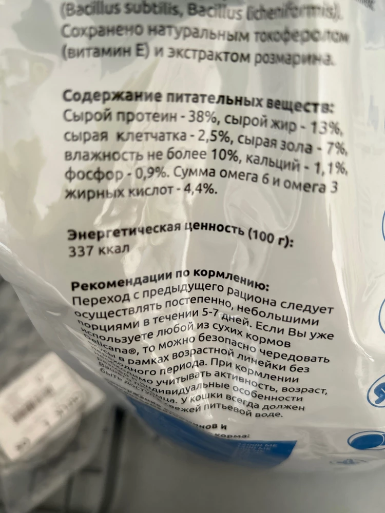 В описании товара указана энергетическая ценность - 413 ккал. А на пакете - 337 ккал, что для меня существенно. За это снимаю 2 звезды. В целом кошка ест хорошо