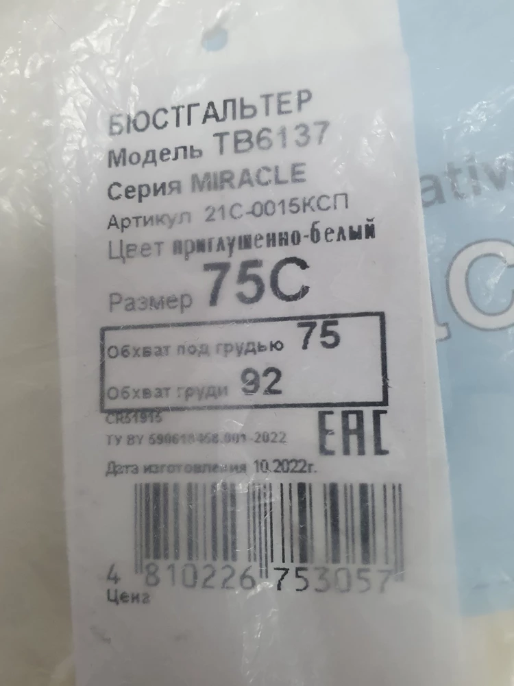 Мне пришёл совершенно другой бюстик, с поролоном. НО почему-то на этикетке тоже название Miracle...   даже если решили поменять модель, описание не соответствует, в описании - с мягкой чашкой. Да и вообще как нижнее бельё иначе выбирать, кроме как по фото?! надеюсь, за обратную доставку денег не снимут...