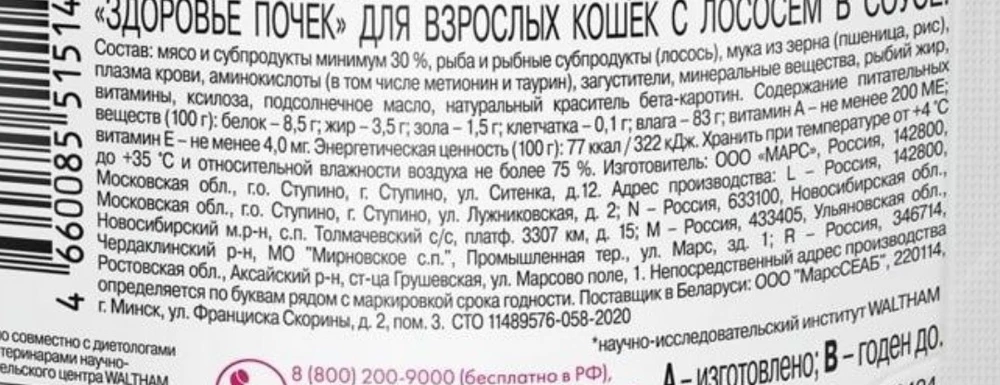 Вы в составе на фото товара заявляете один состав,по факту на пачке приходит другой. Выбирала корм без "сахара", а пришел с сахаром в составе. 1 фото - ваш заявленный товар,2 фото- то,что пришло по факту с сахаром в составе.