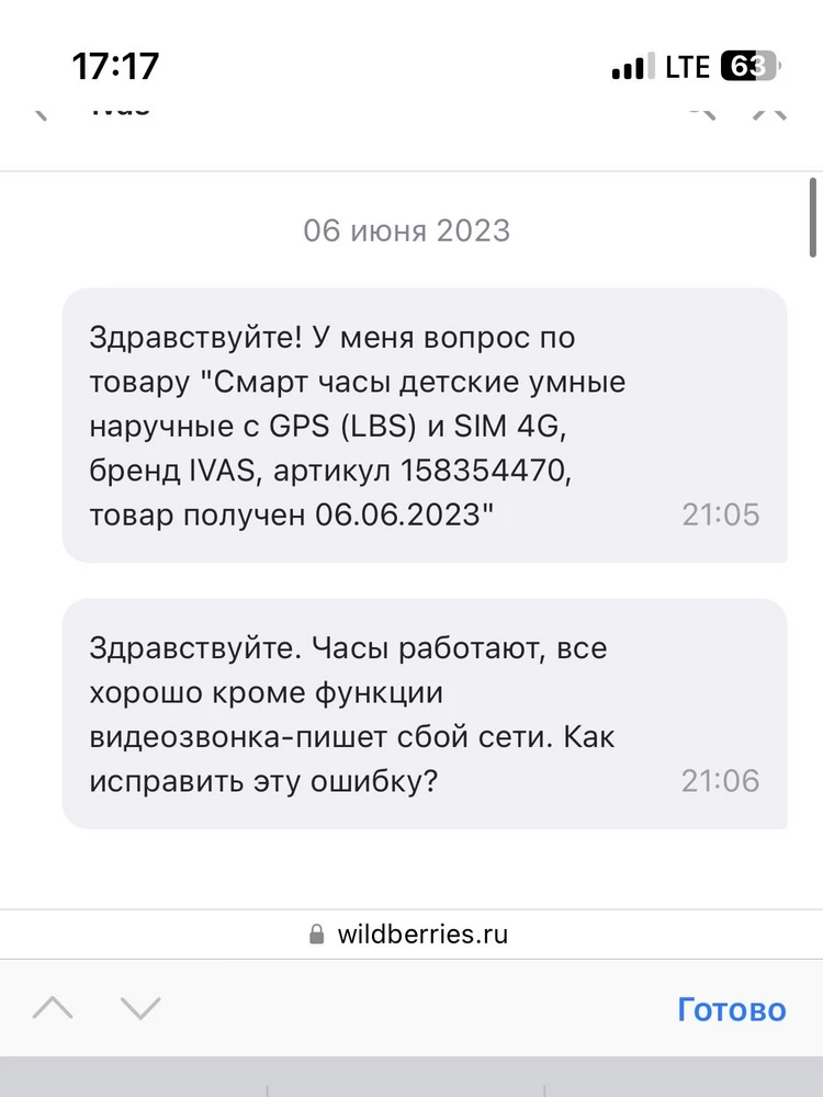 про видео связь ответа я видимо не дождусь??? Часы без видео звонка стоят около 1-15,₽.. за что я заплатила 4,5