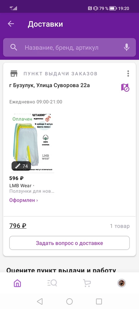 К доставке вопросов нет, к размеру и качеству вопросов нет.
Но... почему цена одна указана, а снимают другую???