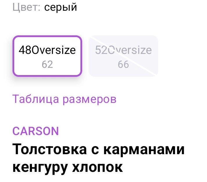 Написано размер 62! Пришёл 48-50. Толстовка норм