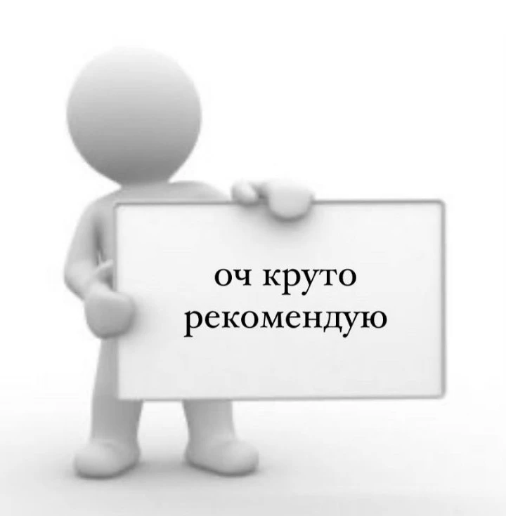 Женщина довольна рекомендуем,брал за 100₽ но доставка валдберис опоздала на неделю к продавцу это не имеет не какое отношение просто ВБ ... ну ты чё ВБ...