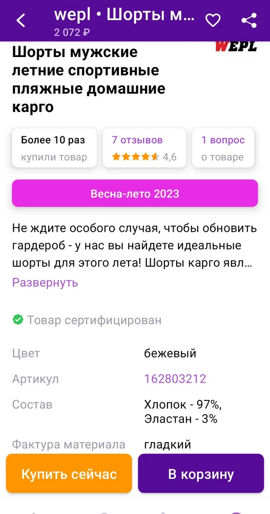 Сшиты аккуратно, но состав ткани не соответствует описанию. Производитель, Вы вводите в заблуждение покупателей . А так же, нет ни одного вшитого ярлыка с информацией об уходе, производителе и составе ткани, вывод напрашивается....