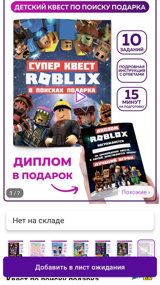 Пришёл не тот вообще! Причём полиэтиленовая упаковка Ribloks, а содержание нет. При этом wb списал 100 руб за возврат