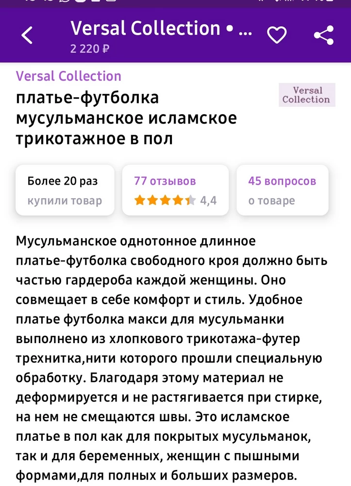 Заказала только из-за того,что в описании написано ткань трехнитка.  Да если пройти ниже,в параметрах указано и состав и что ткань двунитка,но...если я увидела в описании почему же должна ещё где-то искать думая,что в описании могут нас вводить в заблуждение???? Естественно, я без единого сомнения,что это трехнитка заказала его. Пришла двунитка. Очень расстроилась, платье неплохое, но двунитку я не люблю . Фото загружаю с описанием,где указано,что ткань трехнитка