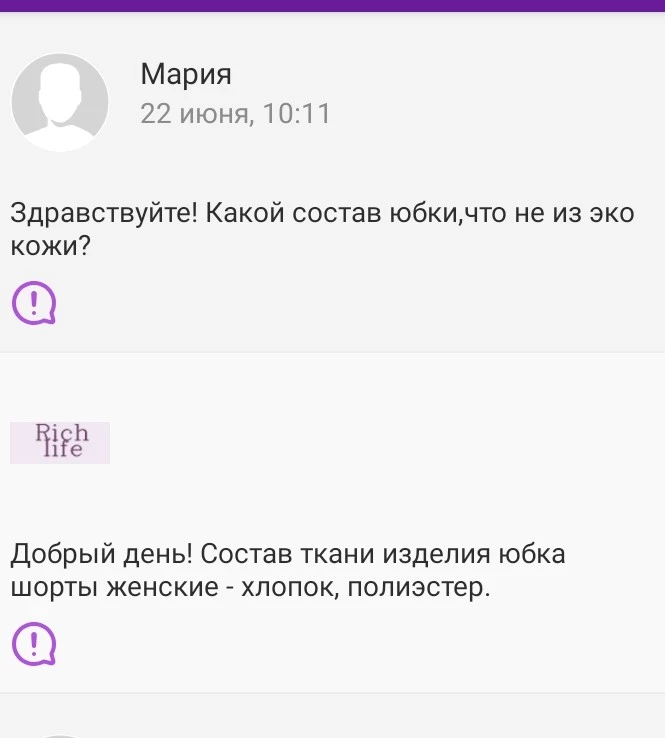 Я не знаю на что рассчитывает продавец,вводя покупателей в заблуждение. Говорят,что в составе хлопок,а присылают полиэстер