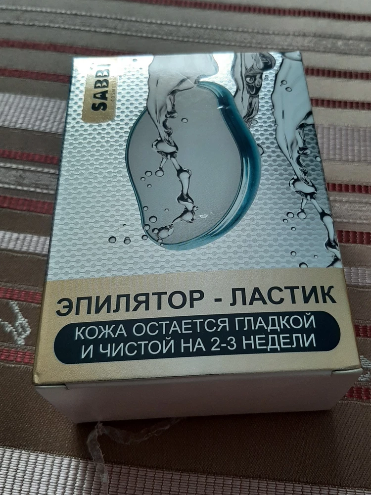 Заказ пришел быстро. Упакован в коробочку и пакет. Стеклышко выпадает ( может так должно быть).  Тонкие волоски убирает, если  долго тереть. Только на сухую кожу.