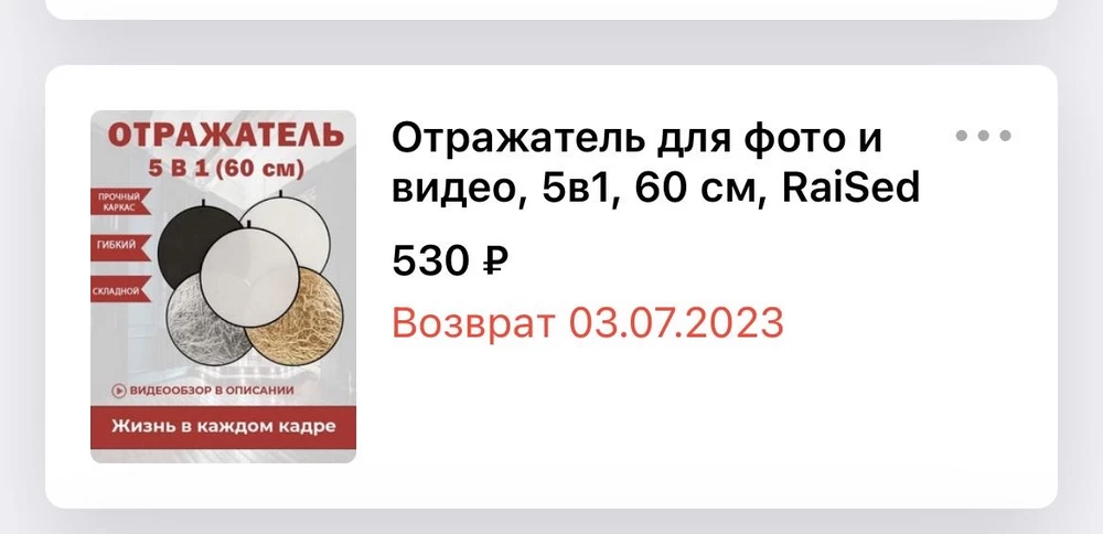 Прислали 30 см вместо 60 и СПИСАЛИ ДЕНЬГИ ЗА ВОЗВРАТ.