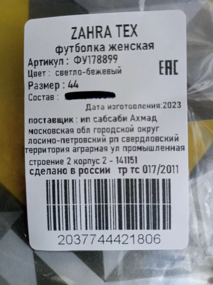 Футболка в размер. По качеству не очень,но к телу приятная. Какой состав так и не поняла. Объяснит может кто или нет из чего она сделана??