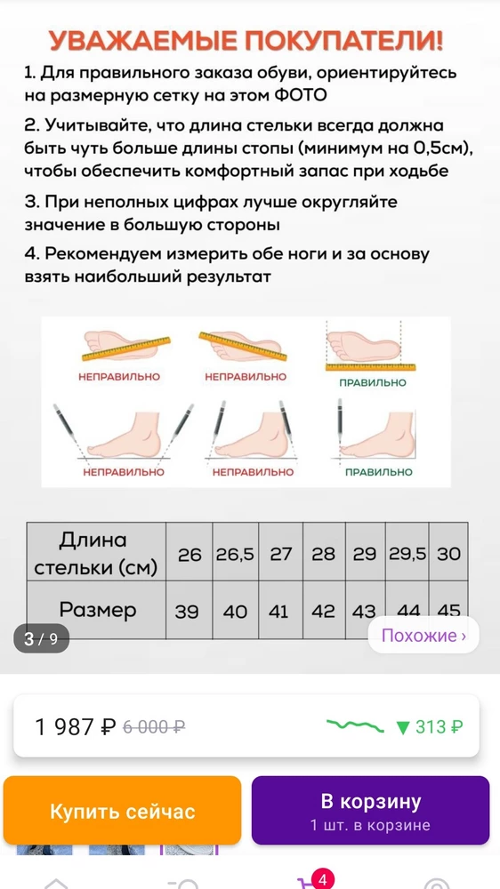 Большемерят на размер, полнота больше среднего значения . Поскольку кожа, ещё разносятся.
Таблицы, указанные на странице товара, противоречат друг другу.