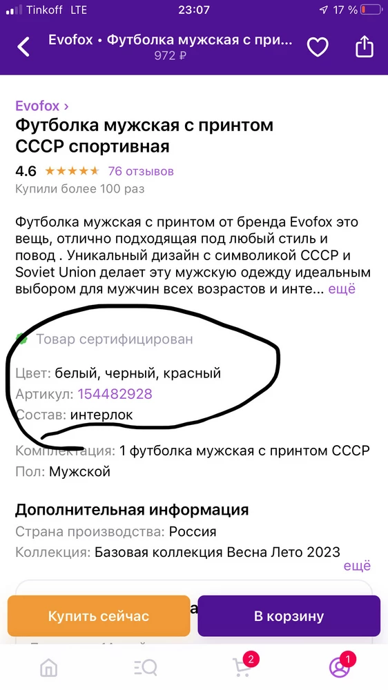 Обман полный, в карточке товара указано что материал - интерлок, по факту 100% синтетика, причем самого плохого качества, ощущение что целлофановый пакет надел, не рекомендую к покупке!