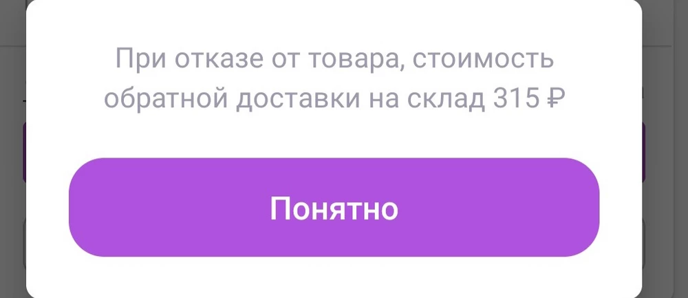 Заказали машину отправили вертолёт а возврат стоит 315 р. 🤦‍♀️