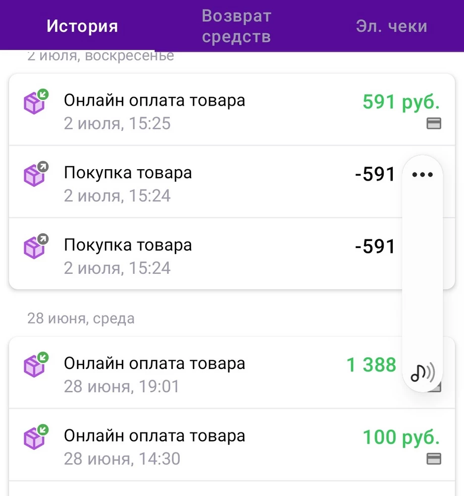 За заказ сняли сразу деньги 1388,возврат 1088!Просто совесть есть и пишут что цена1188  пусть 100 за возврат вернули 1088,где ещё 200 рублей?Написала в валдберис нет ответа!Мошенники в чистом виде!