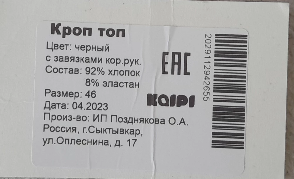 Топ пришёл в хорошем состоянии но прислали не тот,  заказывала топ с рукавами 42 размера, а пришёл с завязками 46 размера.