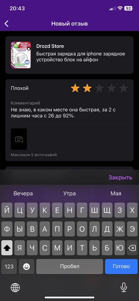 Не знаю, в каком месте она быстрая, за 2 с лишним часа с 26 до 92%.