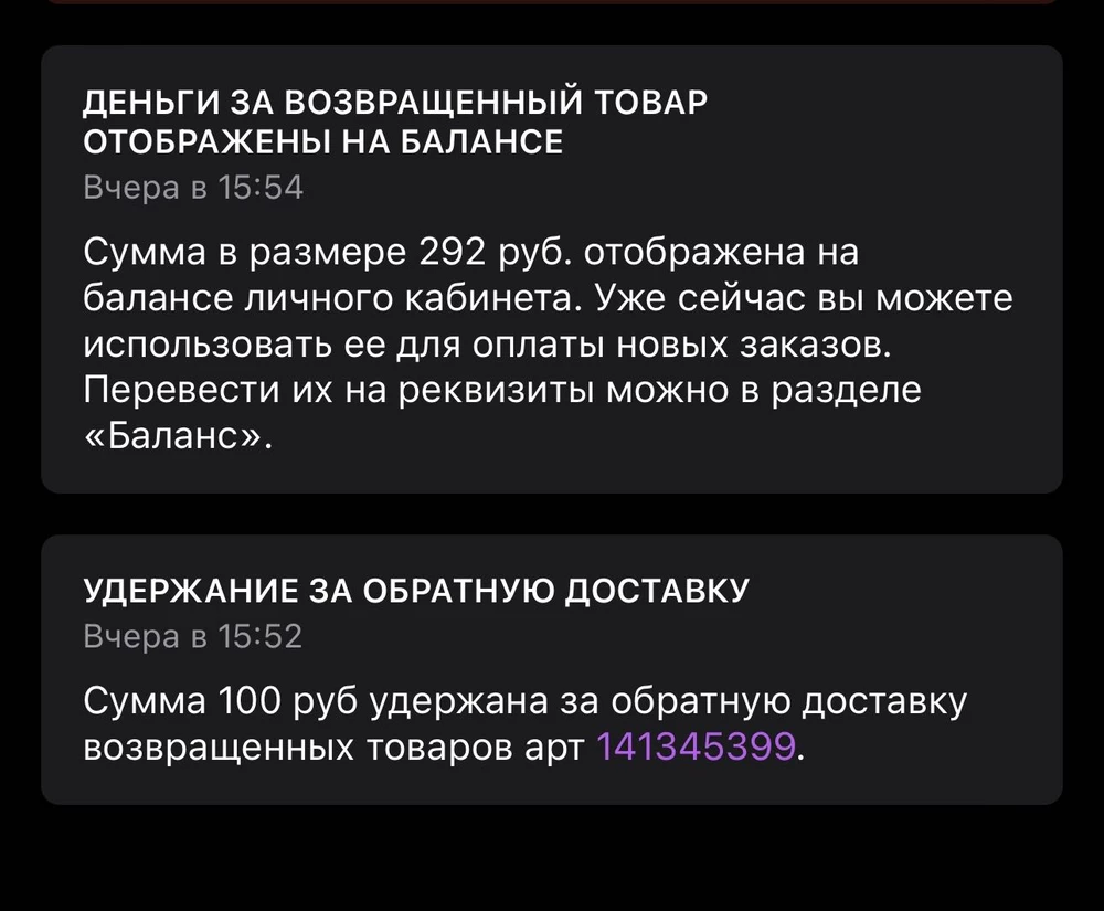 Зонт пришел с браком, сделал заявку, по итогу с меня еще и списали деньги за возврат! Ягодки аху***и в конец!