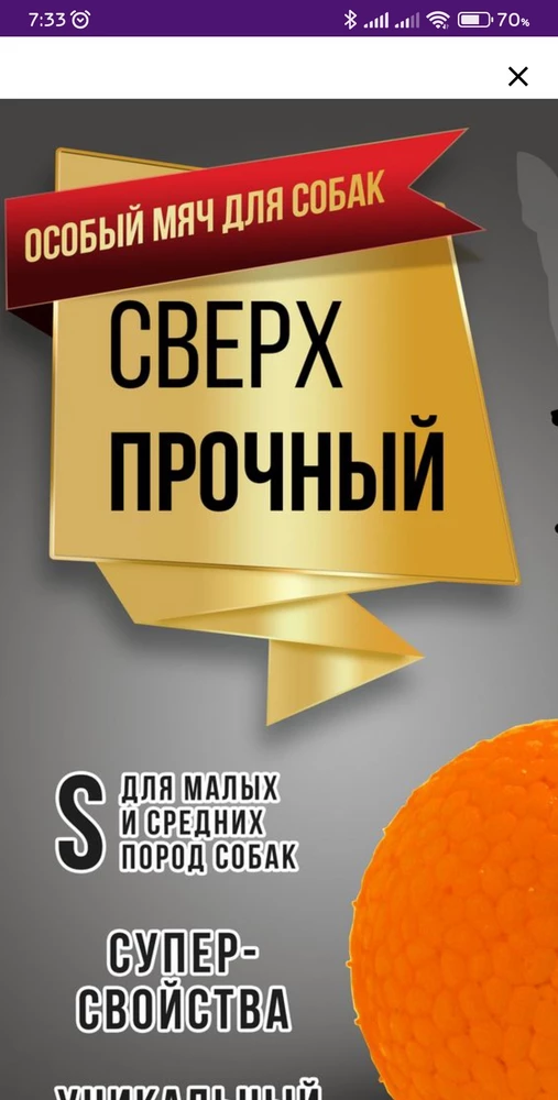 Мячик на следующей день..... Хорошо ещё, что утром, во время прогулки всё вышло💩