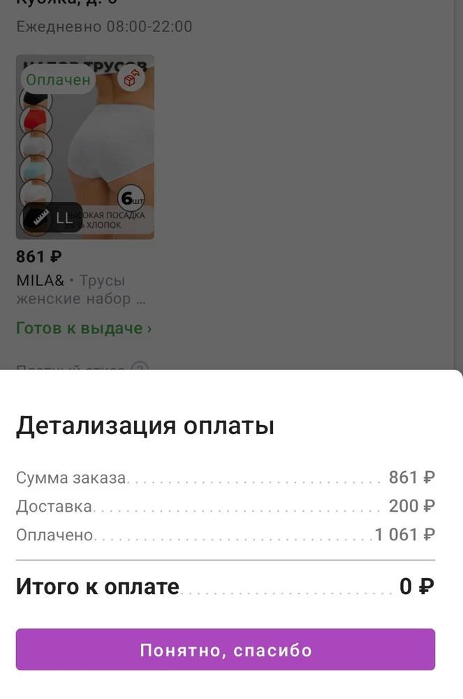 Скажите продавец почему вы обманываете, когда у вас товар стоит 861руб. При покупке списывается 1061руб. При просмотре расшифровки видно что 200руб. Списали за доставку когда у вас доставка бесплатная, также не отвечаете на 2 обращения которые вам отправила по этому вопросу,  зачем так делать, мягко говоря это обман!!!не стыдно!!!