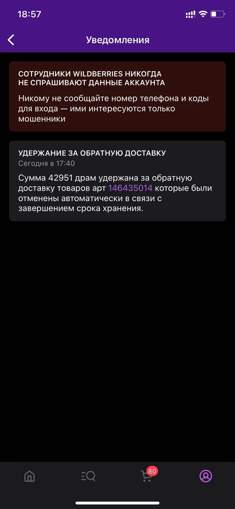 Если майка стоит 1800драм, зачем удержать 42591 драм   ,что это означает??? Ответьте!!!