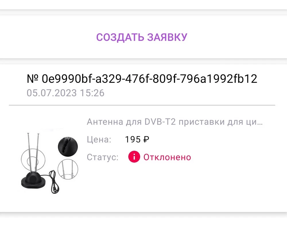 Кусок гов**пластика. Не ловит ничего, от слова совсем. Продавец оказался недобросовестным. Отнес его к категории невозвратный товаров. Даже сотрудник Wildberies не смог сказать, почему. Мол, возможно сложное техническое изделие... Серьезно? Антена пассивная, без питания! Попрошу сегодня официальный отказ и пойду с ним в суд! Я не мальчик, бегать по пунктам выдачи и упрашивать недобросовестного продавца забрать товар. Это его обязанность и мое право. Дело принципа! Ничего больше на WB покупать не буду, он превратился в шлак.