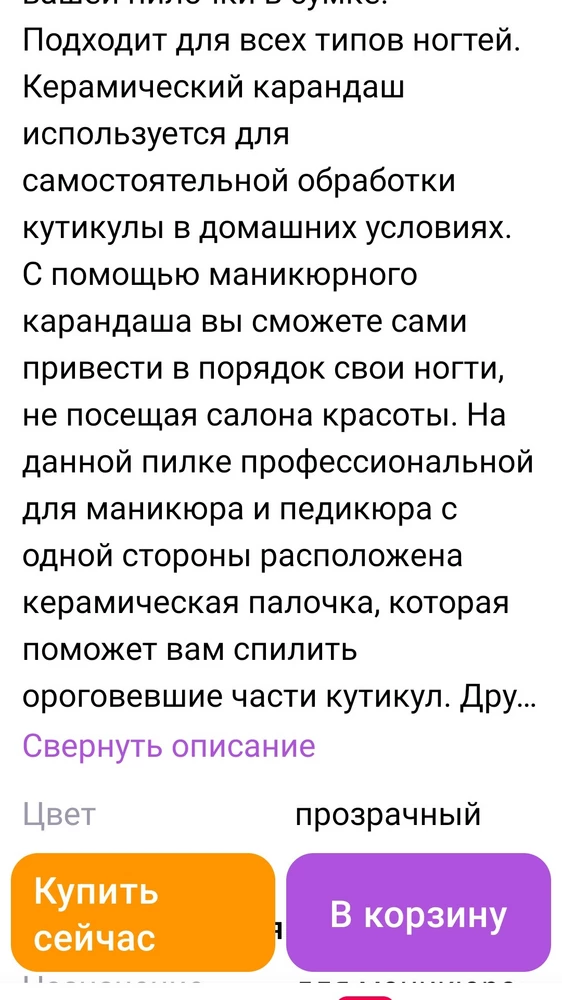 Сама пилочка бомба! Вы храбрые,отправляете без упаковки.В описании есть керамический карандаш? У меня его нет! Забыли упаковать?