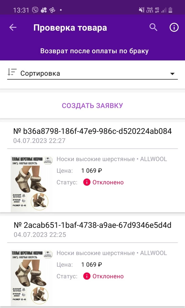 Хотела заказать обоим бабушкам в подарок. Так как шли долго, уже купила им в магазине другие. Маму попросила не брать их. Она по ошибке взяла с остальными вещами. Я на следующий день принесла их в пункт выдачи, хотела вернуть. Вернуть нельзя, так как продавец поставил запрет на возврат. Только через заявку о браке. Создала 2 заявки. Ждала 3 дня, они были на рассмотрении. В заявке все описала. Я их даже не вскрывала!!! Все фото сделала. Так мои заявки отклонили!!! И что мне теперь делать с этими тапочками???
