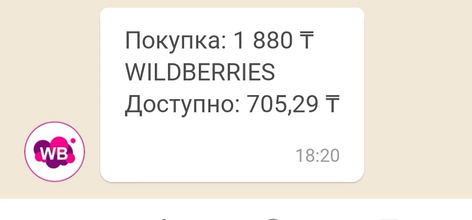 Когда покупала была цена другая а оплату взяли совсем другую сумму 🙄