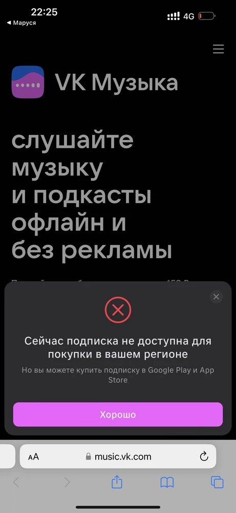 Подписка бесплатная в Казахстане не подключается. Предлагают купить. Обидно, что не предупреждают. За что цена завышенная? Каждый раз геморно подключать к вайфаю. Маруся тупит. Вопросы ищет в интернете, порой некорректно. Звук в целом хороший. Сказки и игры нормально. Дети 7 и 10 лет игрались ровно 3 дня и забыли.