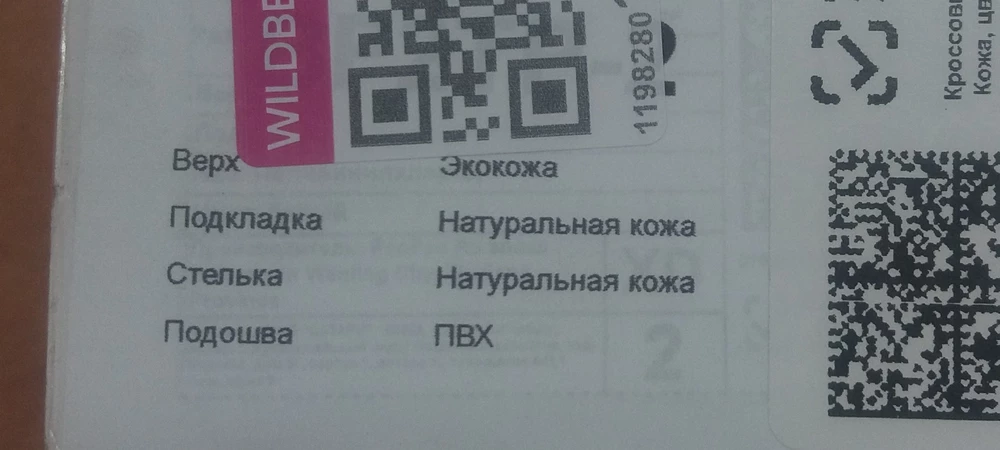 Девочки это не натуральная кожа!!! Продавец,вы почему в карточке пишите, что состав натуральная кожа? Почему из за не соответствия в описании мы должны платить за возврат? На коробке написано,что это экокожа, а в карточке товара, состав натуральная кожа. Мой сосед сапожник и он посмеялся над тем как нас дурят на ВБ. Зла уже не хватает. Все пытаетесь обмануть, таким образом богатыми вы точно не станите. По размеру они маломерят.