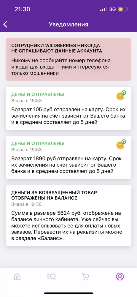 Не подошли по размеру, сделали возврат 2х пар( возврат бесплатный)
за первые деньги в полном размере отобразились на балансе, а вот за вторые, вместо 5624, на карту вернули 105р и 1890р, это как понимать? Как с вами можно связаться для решения данной проблемы?