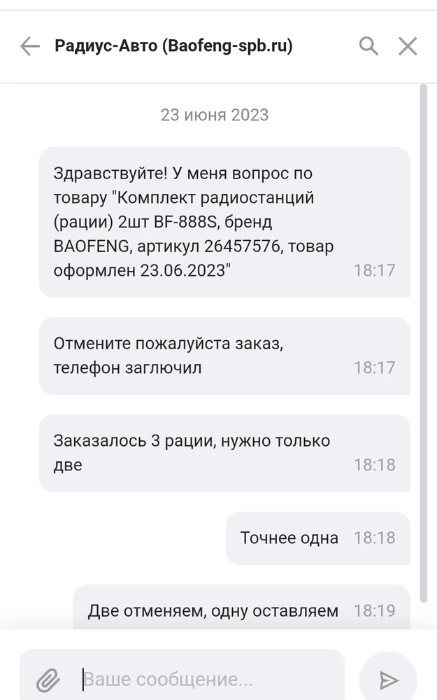 При заказе телефон глюканул и заказалось 3 комплекта, после чего я написал незамедлительно продавцу что 3 комплекта мне не нужно. В итоге он прислал все три, т.к. отказ платный.