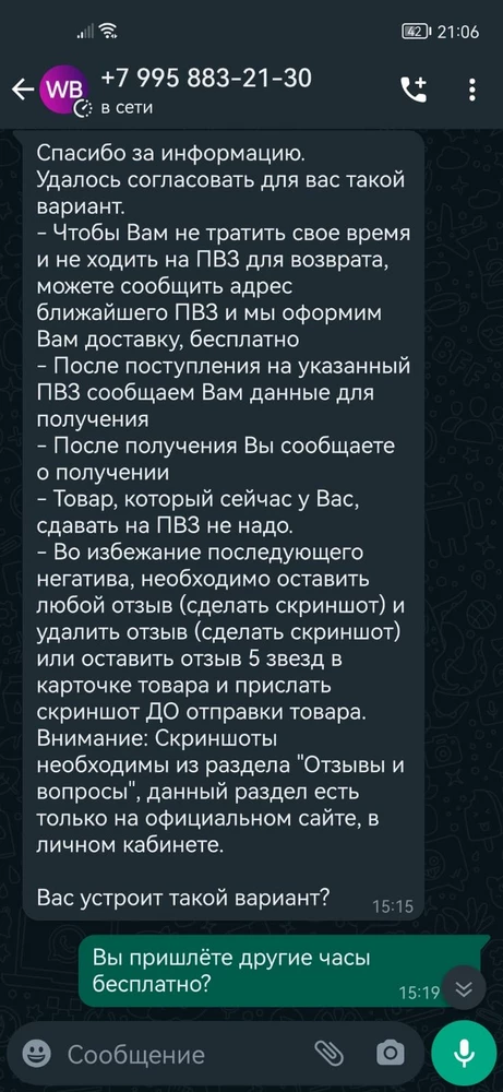 Часы пришли разряжены, по приходу домой подключил к зарядке. Не работают кнопки боковые «пункт управления и колесико» датчики так же не работают давления и пульса! Был оформлен возврат по браку , но модераторы пишут отказ из-за не корректно оформленной заявке и так два раза! Заявка оформляется согласно требованиям!!! Написал продавцу предлагали бесплатно прислать другие часа , в обмен за отзыв! Что за бардак!! Ужасное отношения и со стороны продавца и со стороны модератора!! Не тратьте деньги у данного продавца