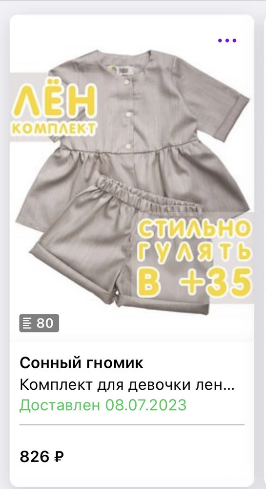 Заказала 80 размер , пришел 74 . Товар безвозвратный . Будте внимательнее .