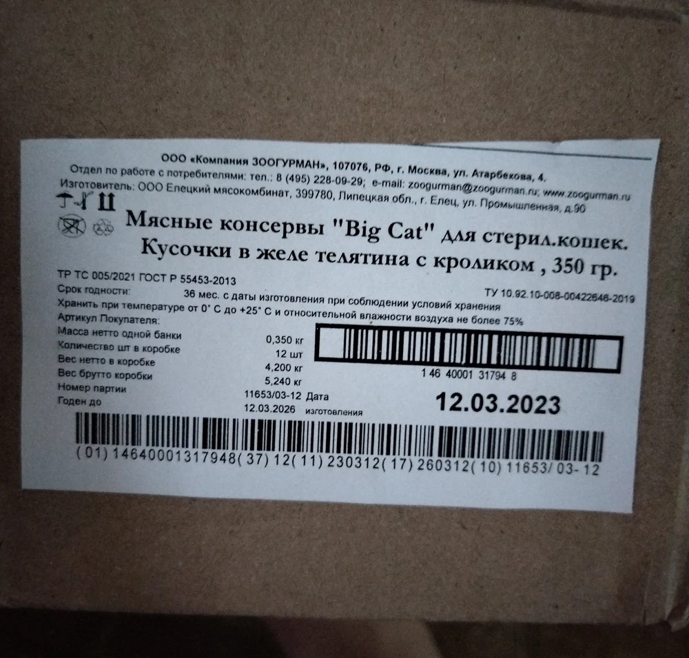 Хороший корм, единственное не прочитала что для стерилизованных кошек, но ничего и так кушает наша кошечка, пришло в коробке упаковано отлично сроки хорошие
